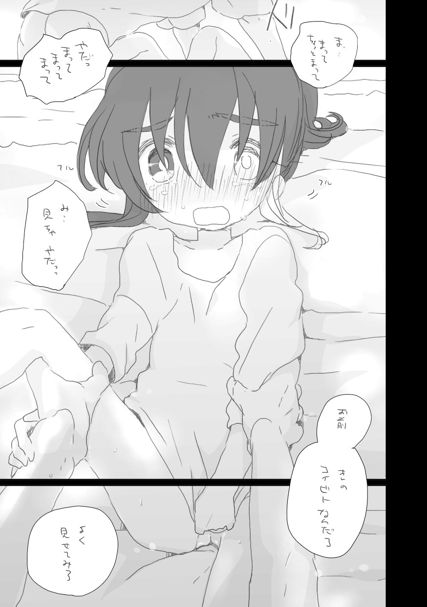 [we53] Koibito ga Dekita. (UTAU) page 11 full