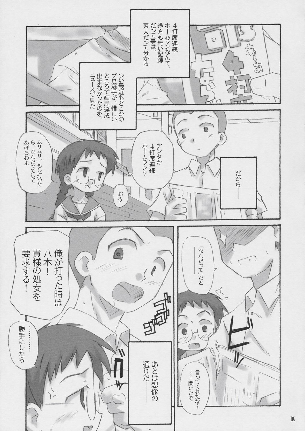 (C66) [Shimoboard (Shimosan)] x-file (Narue no Sekai) page 4 full