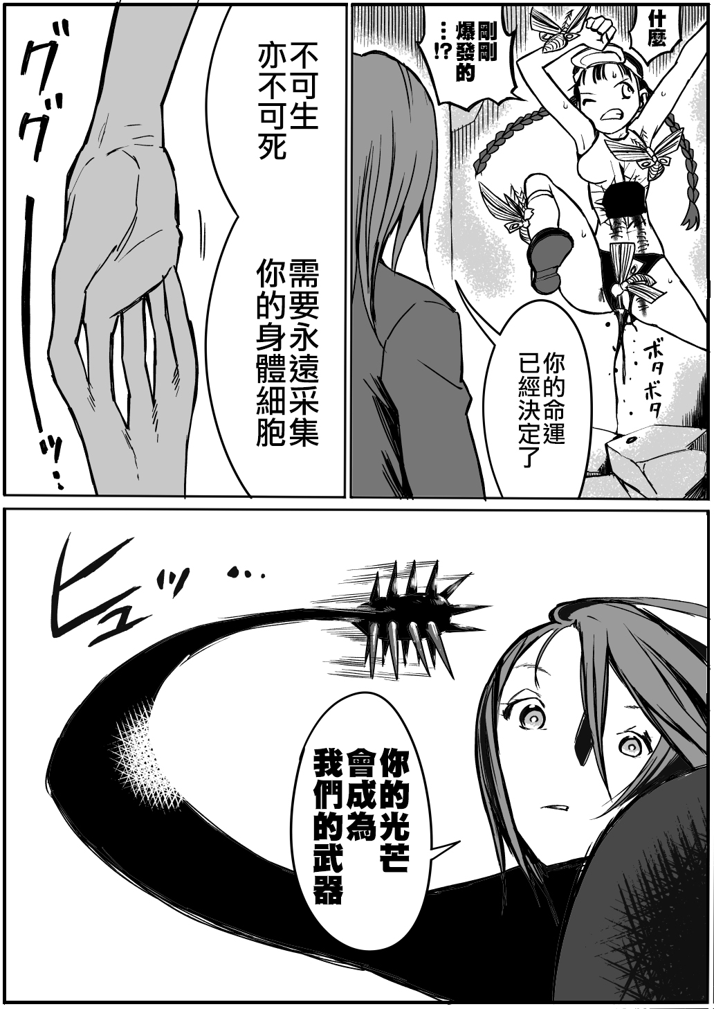 [Ichinichi Atelier (Himei Yoru)] Shoujo to Shoujo to Jigokuezu 4-kan [Chinese] [沒有漢化] page 27 full