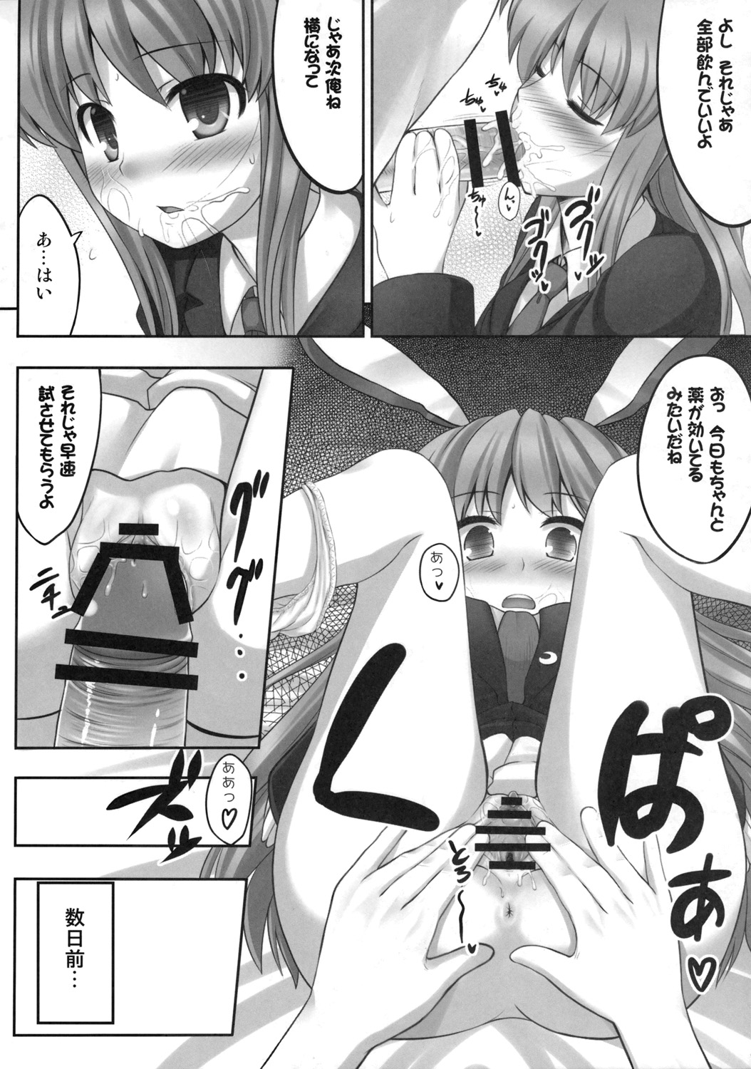 (C77) [Fukutsuu Okosu (Kaiou)] Bannou Yaku (Touhou Project) page 5 full