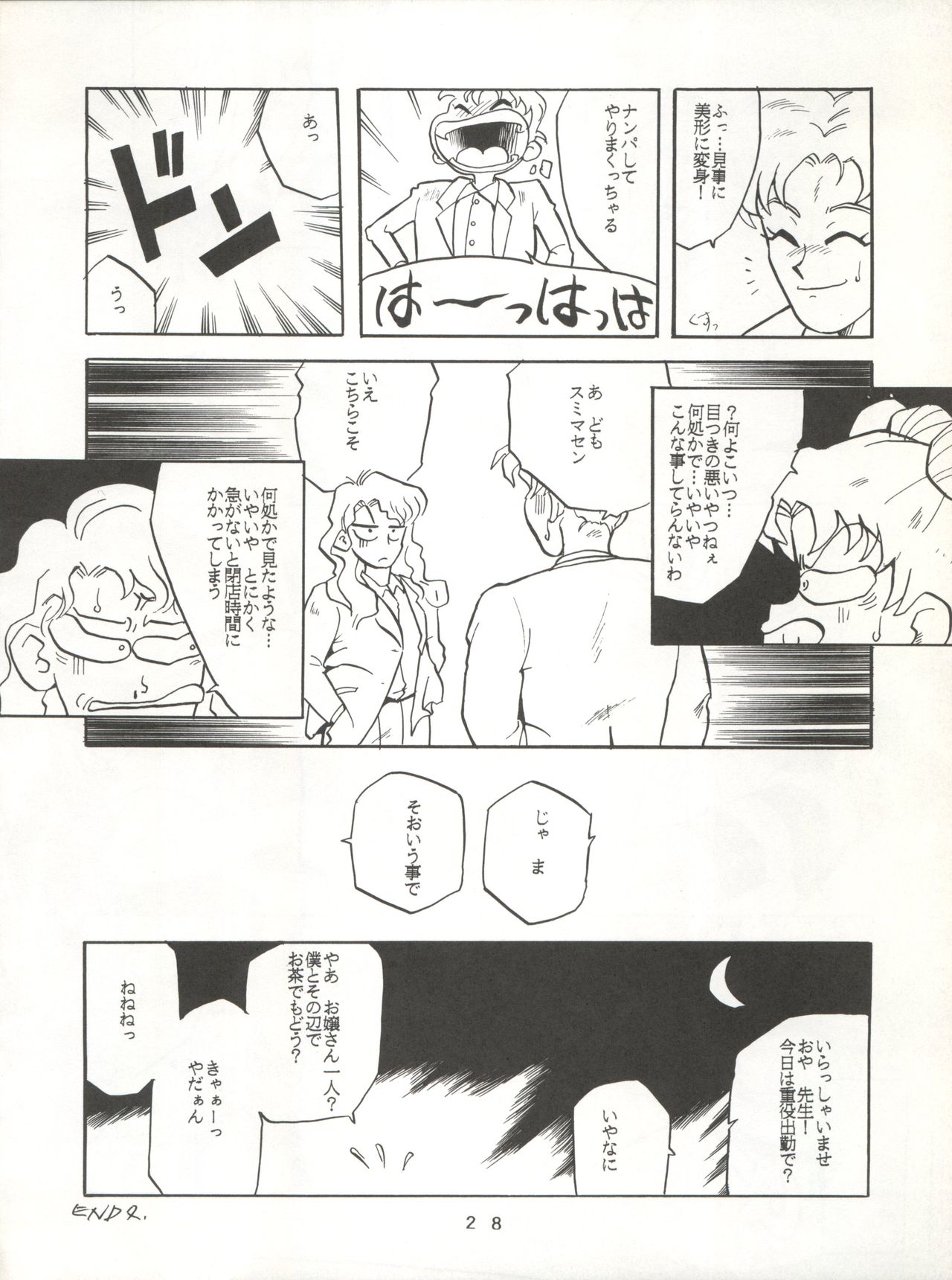 [T2 UNIT (Franken N)] U EXTRA SM (Bishoujo Senshi Sailor Moon) page 29 full