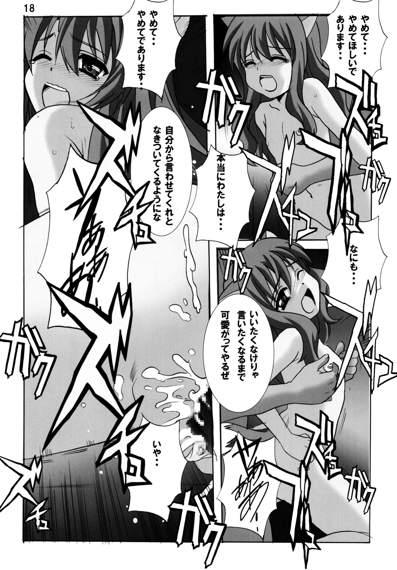 (C80) [Jiyuugaoka Shoutenkai (Hikari Naori)] DOG DEAD (DOG DAYS) page 18 full