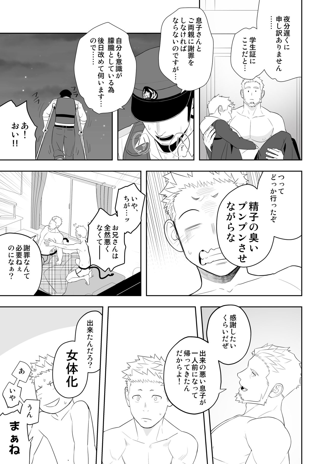 [Mentaiko (Itto)] Midnight Rescue [Digital] page 49 full