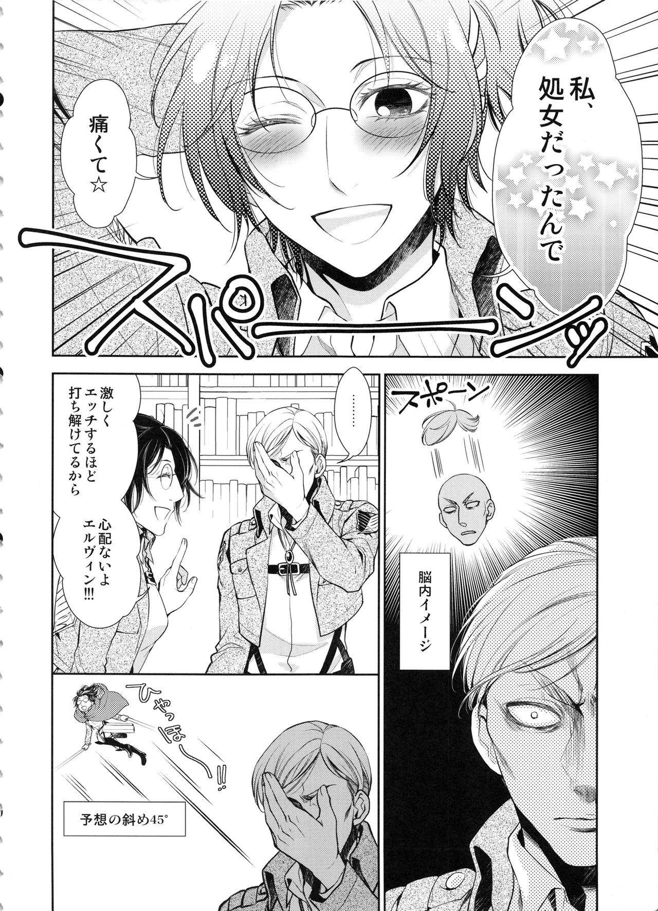 (SUPER25) [RIX (Mamiya)] Saisho no Danjo Plus (Shingeki no Kyojin) page 6 full