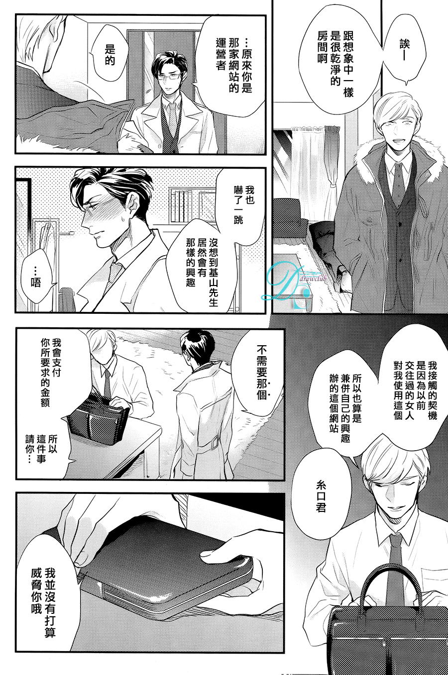 [みちのくアタミ] 第一步要從裡面開始 page 6 full