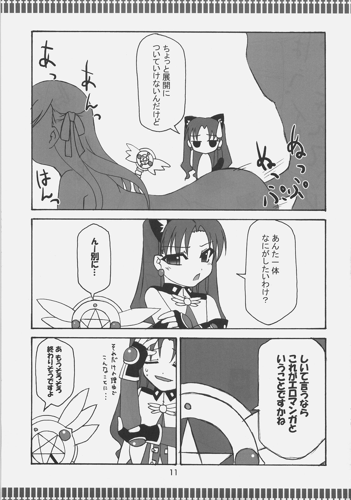 (C73) [Fukame Takame (Mizuna, Sorano Kanata)] Fortune Jewel (Fate/hollow ataraxia) page 10 full