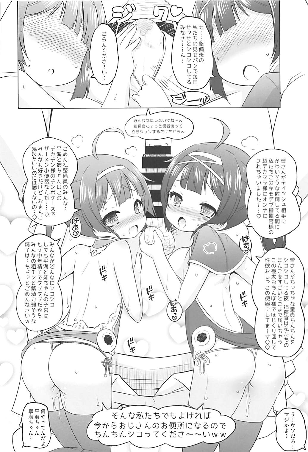 (C94) [Ororiya Enpitsudo (Murian)] Super Chinese Shimai wa Oji-san no Otoile (Azur Lane) page 13 full