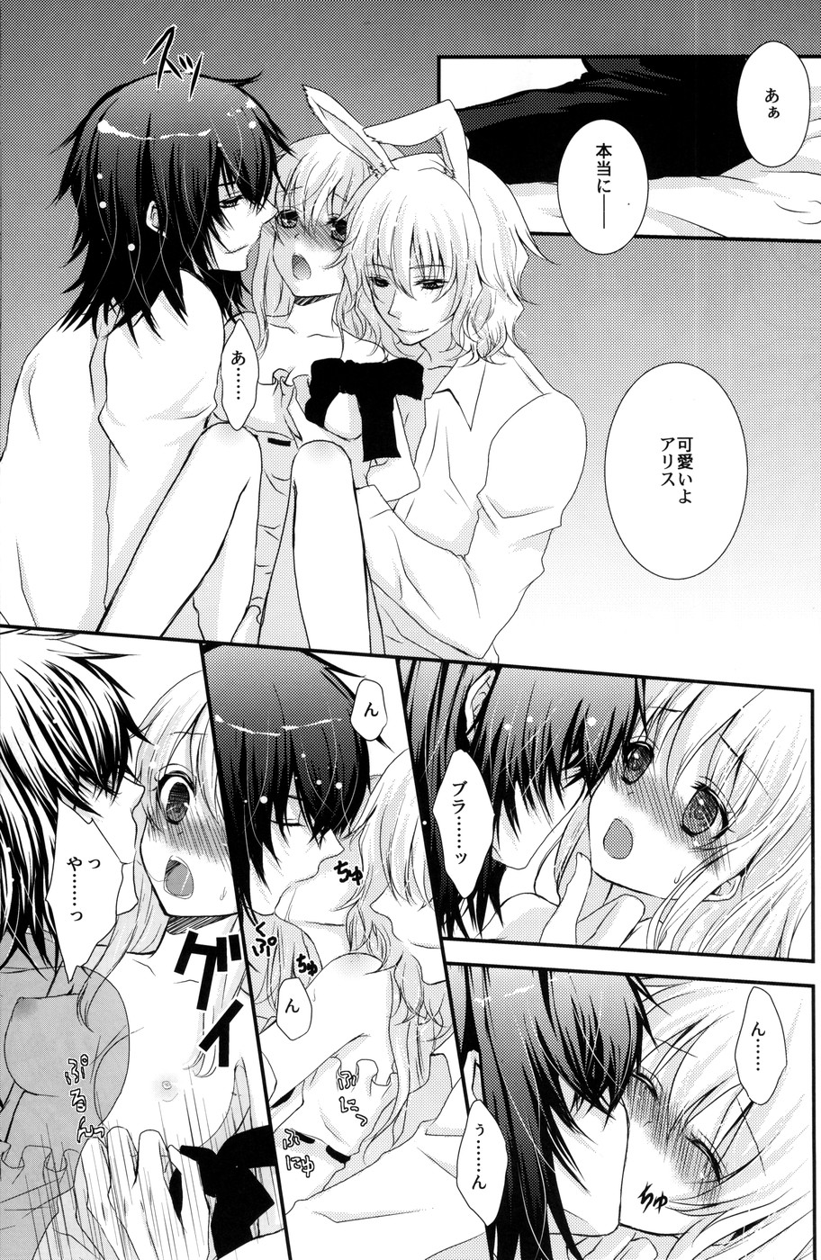 (SC46) [Mitsu-iro Syrup (Kashou Uta)] Boushiya x Alice x Sangatsu Usagi no Hon (Alice in the Country of Hearts) page 8 full