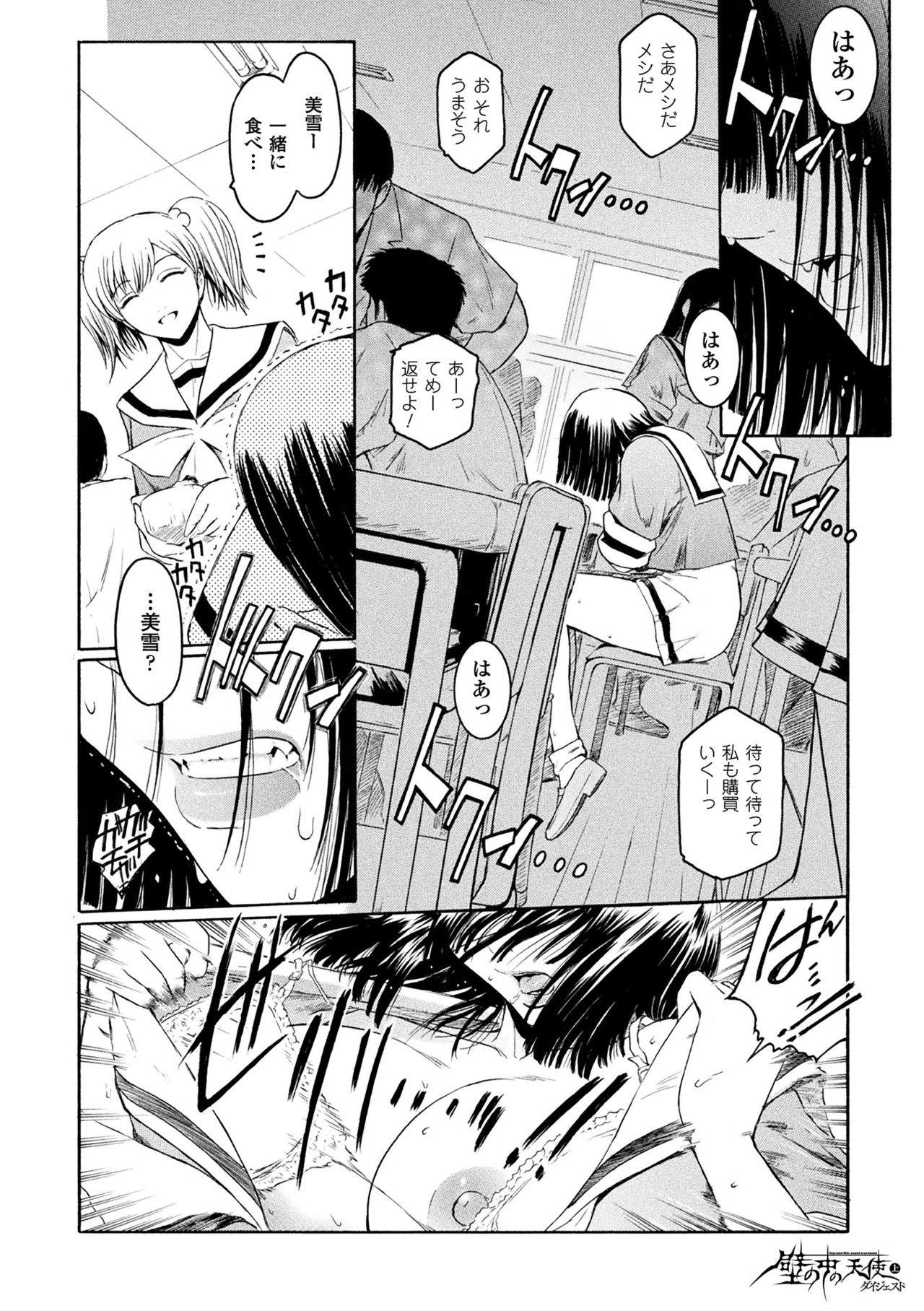 [Anthology] Haiboku Otome Ecstasy Vol. 15 [Digital] page 32 full