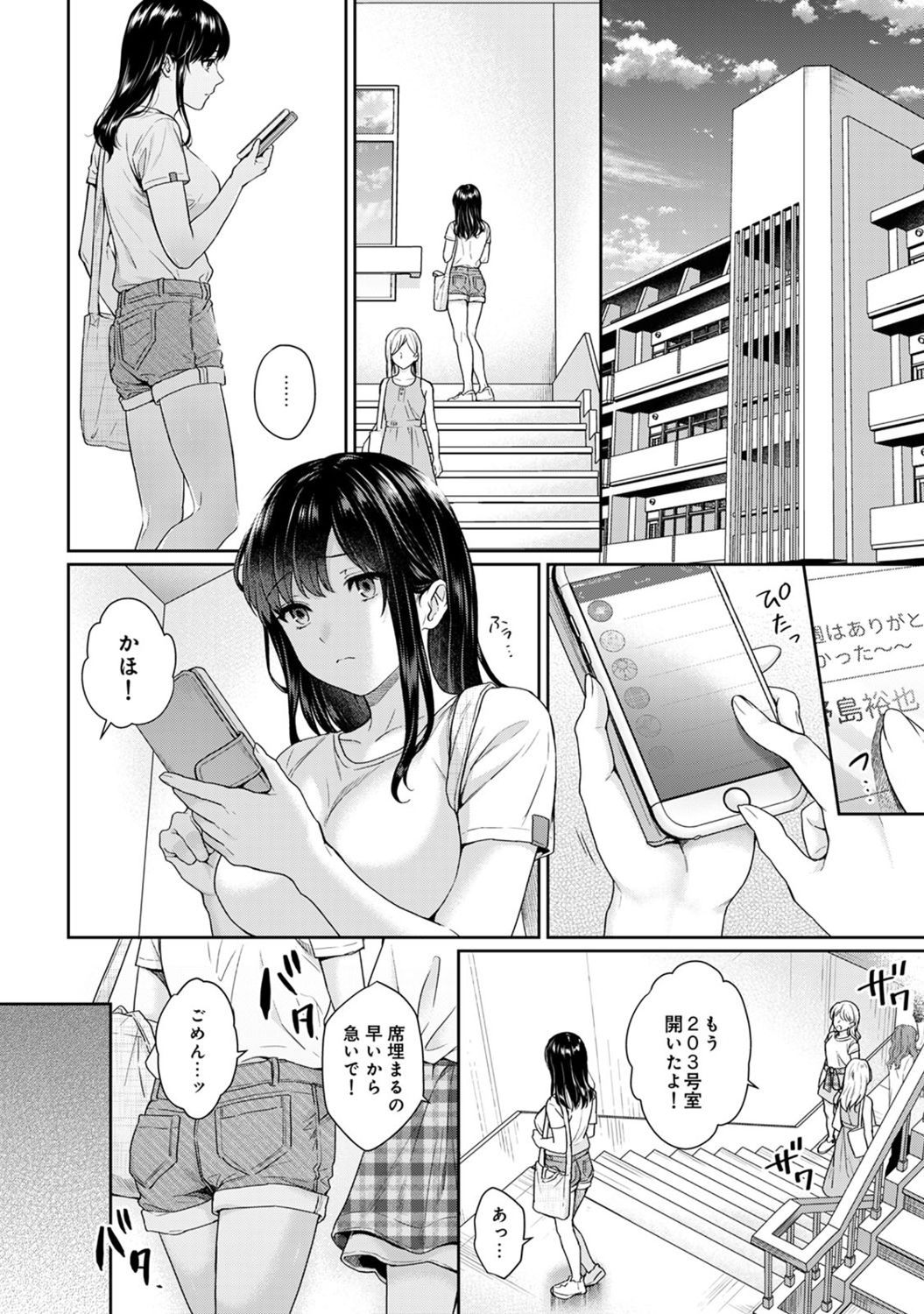 [Yuyama Chika] Sensei to Boku Ch. 1-8 page 198 full