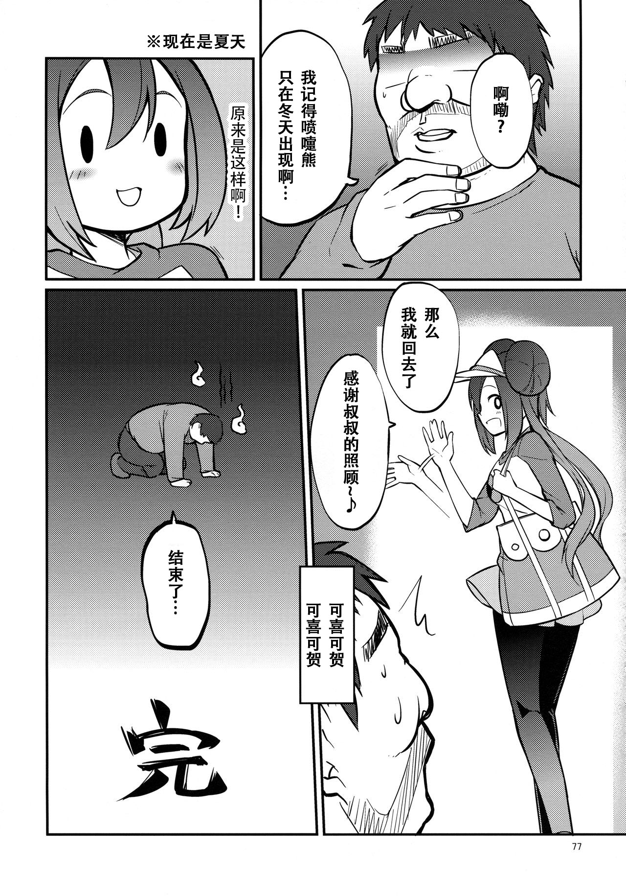 (SC59) [Cloud Palette (Akanagi Youto)] Mei-tan to Yamaotoko (Pokémon) [Chinese] [个人机翻] page 76 full