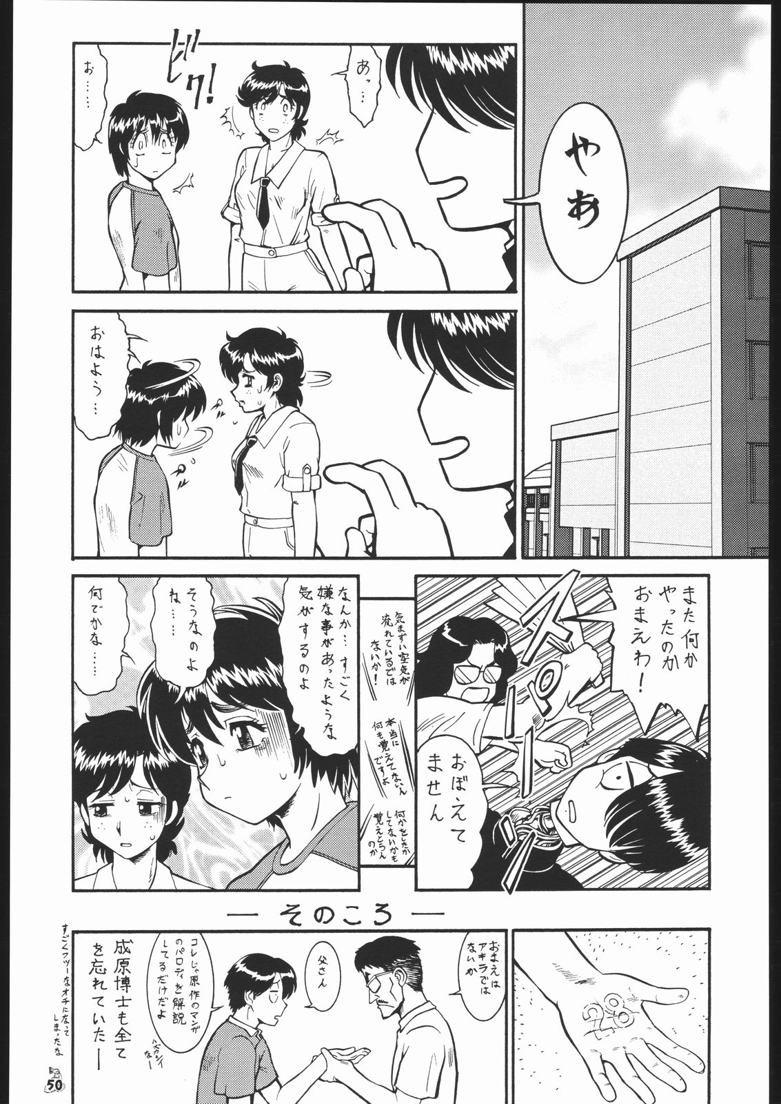 [Tsurikichi-Doumei (KOUSUKE, Umedama Nabu)] Waga seishun no aru futokoro duo 2 (Various) page 49 full