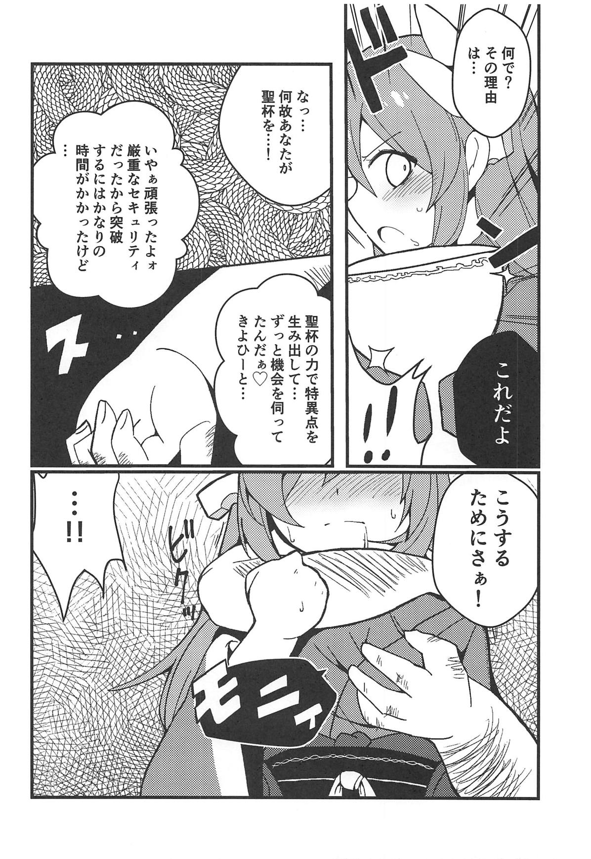 (C93) [Jandararin. (Yamase Reno)] Yume to Shiriseba (Fate/Grand Order) page 5 full