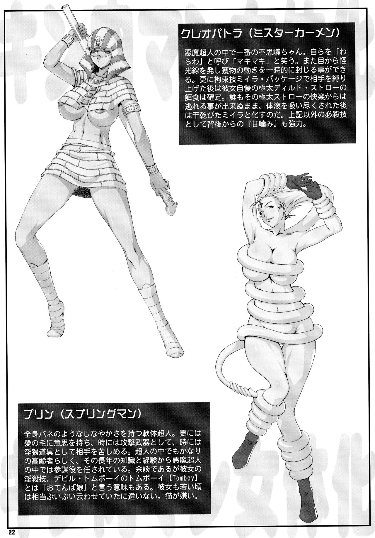 [Ruki Ruki EXISS (Fumizuki Misoka)] Misoka no 5 (Various) page 22 full