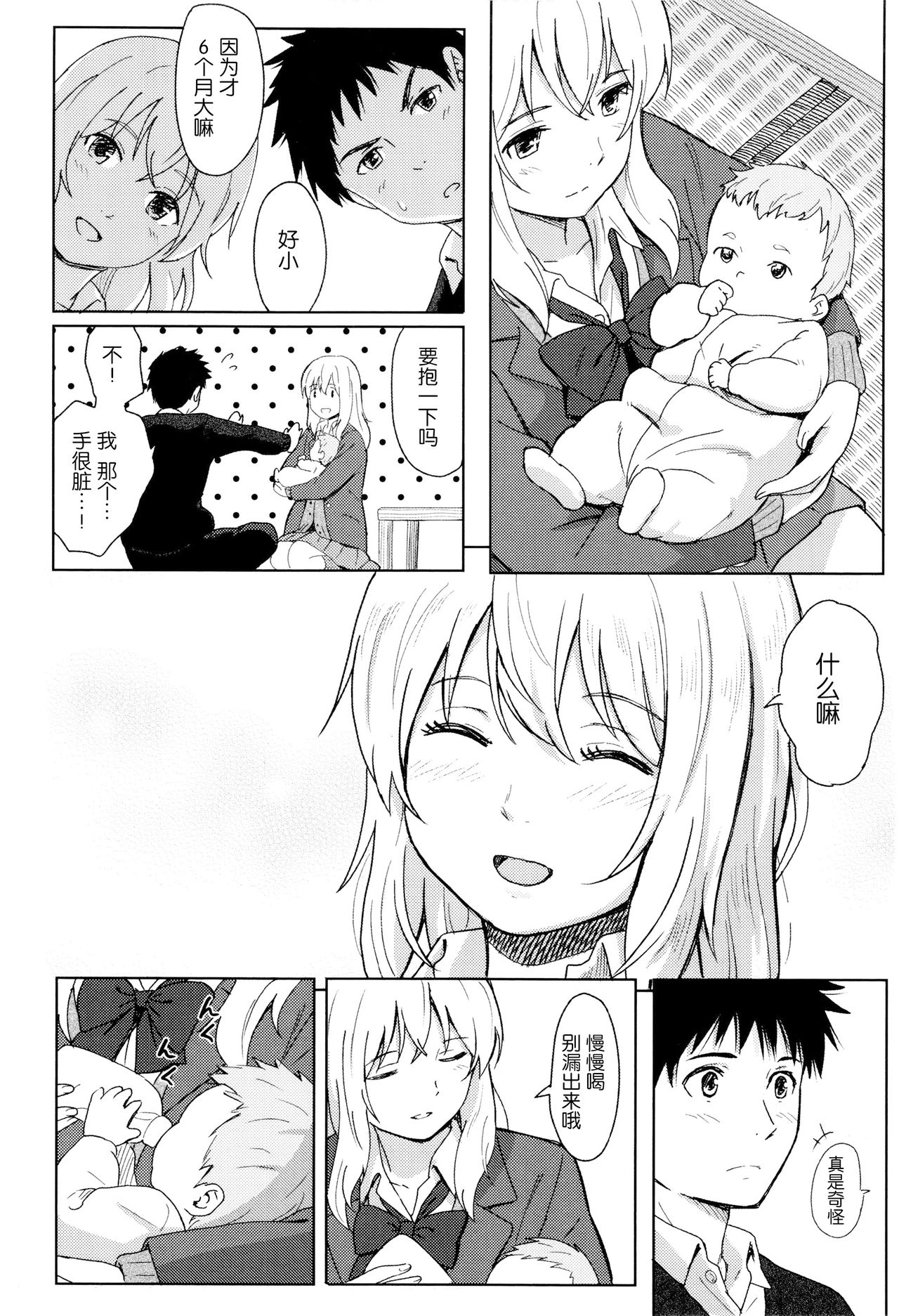 [Shibasaki Syouzi] Tokubetsu na Mainichi - Special daily [Chinese] [青梅个人修图] [Decensored] page 17 full