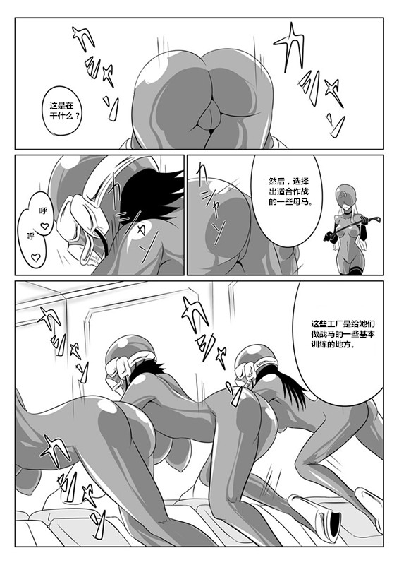 [Ochigan (Wabuki)] Jigen Teikoku Domigulas tai Organized Heroines [Chinese] [村长个人汉化] page 13 full