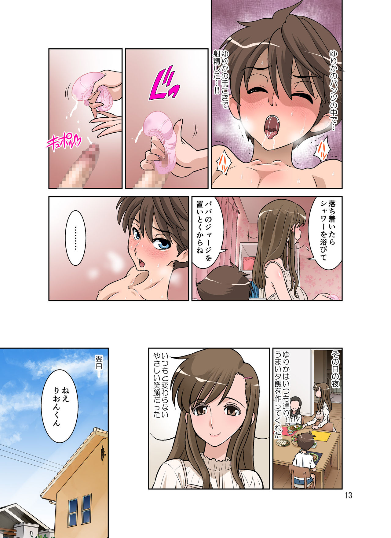 [DOZA Village (Dozamura)] Yurika No Tehodoki [Digital] page 13 full