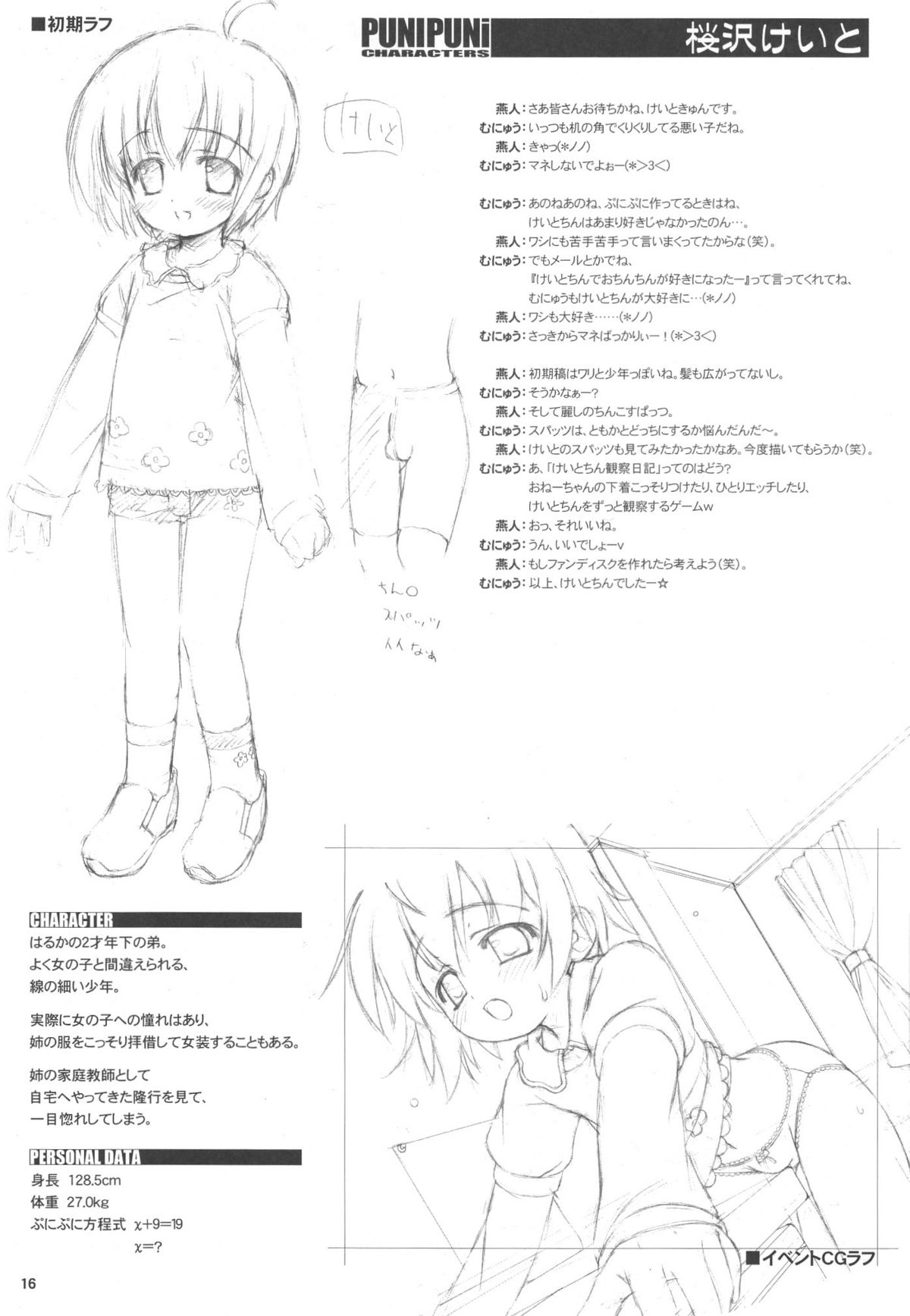 (Shotaket 10) [Zaubers (Munyuu)] Puchi Puni (Daisuki na Sensei ni H na Onedarishichau Omase na Boku no / Watashi no Puni Puni) page 15 full
