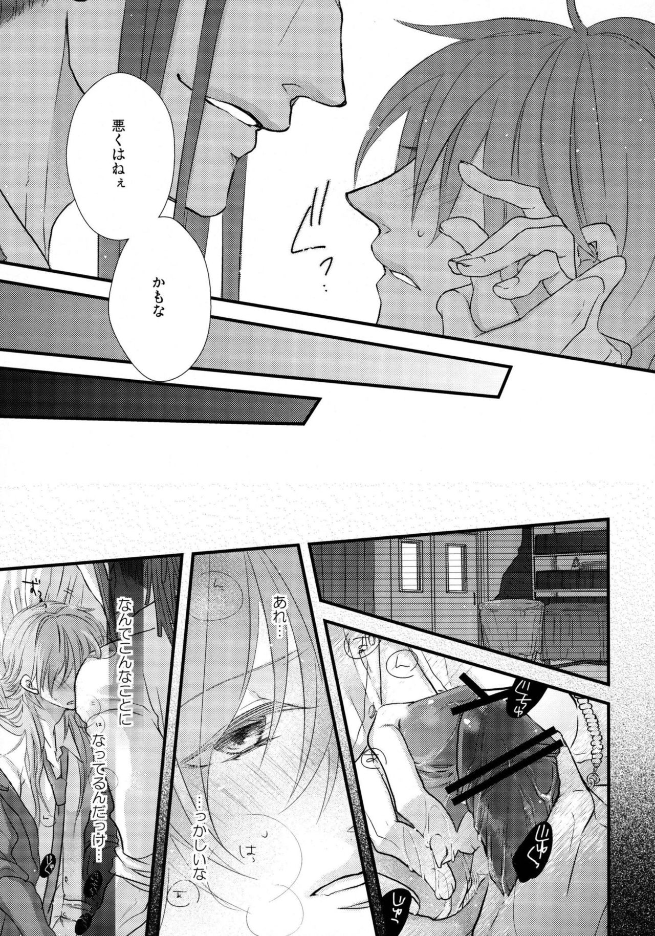 (CCTokyo132) [echo. (Shima)] Youkoso! Chiral Gakuen Suisougakubu (DRAMAtical Murder) page 24 full