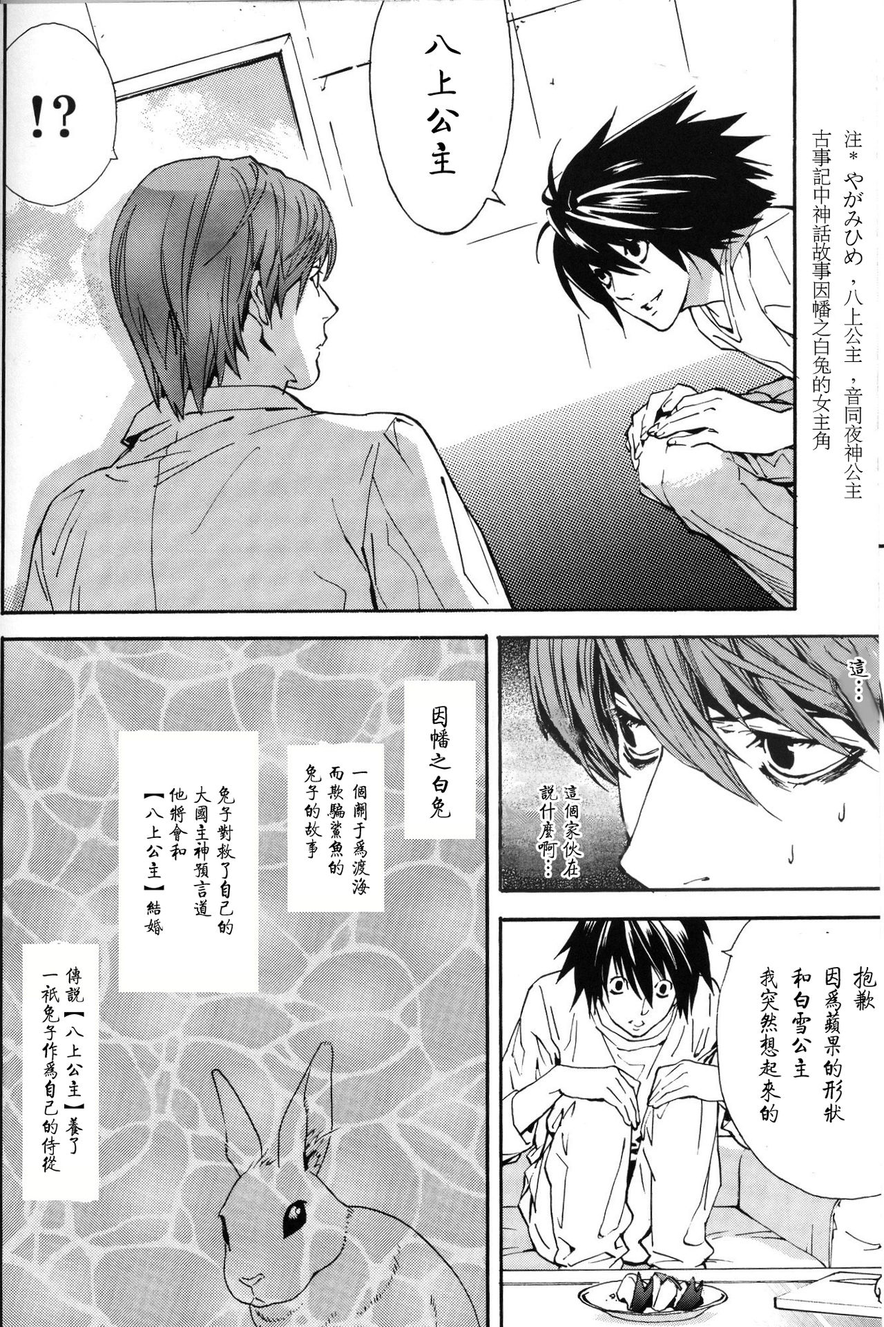[Balgus REC (Sabi)] Dead Stock (Death Note) [Chinese] page 12 full