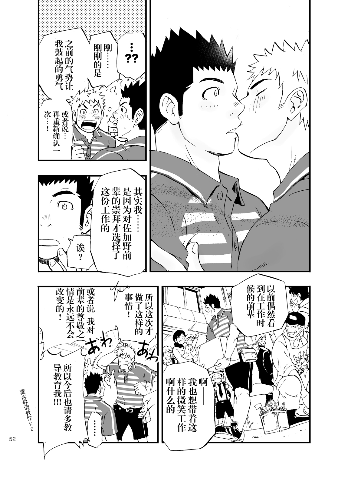 (C83) [D-Raw 2 (Draw2)] SGW×SGW×SGW [Chinese] [黑夜汉化组] page 51 full