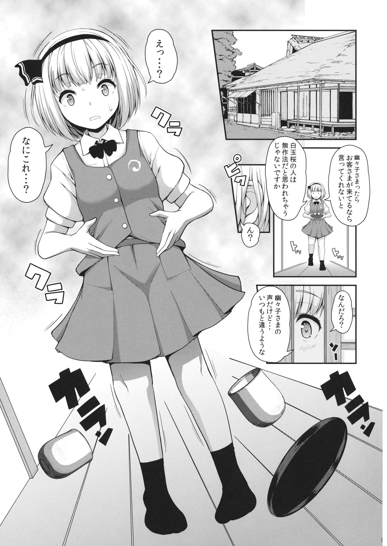 (Reitaisai 15) [Rocket Chousashitsu (Koza)] Youmu-chan ga, H na Onayami Soudan de Sex ni Mezamete Shimau You desu. (Touhou Project) page 2 full