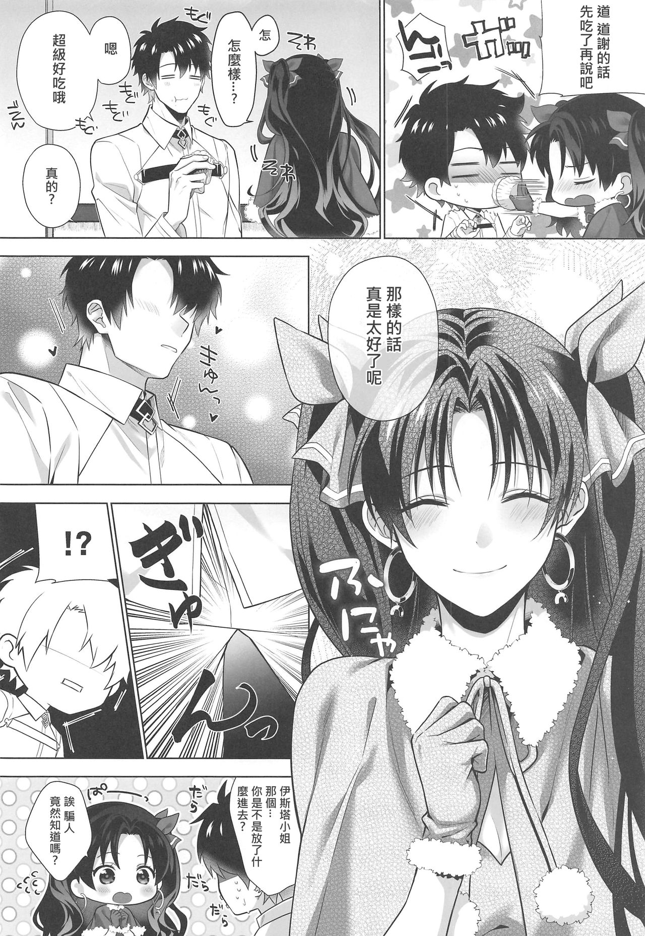 (C97) [Aburi-don (Engawa Aburi)] Kimi to Seinaru Yoru ni (Fate/Grand Order) [Chinese] page 3 full