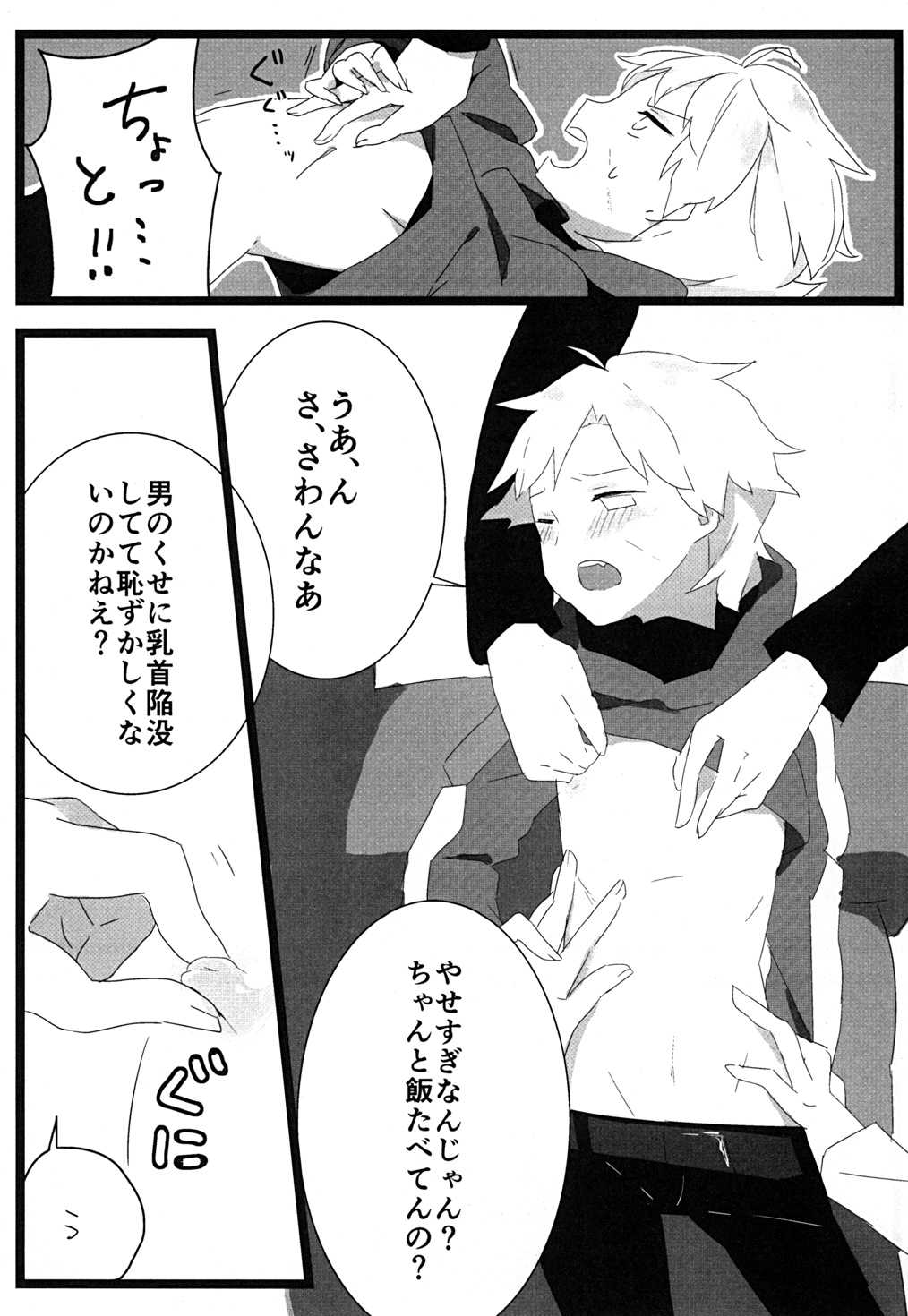 (Ou no Utsuwa 2) [Toriwasabi (Mimoza)] Tabechaitai no (Fate/Zero) page 8 full