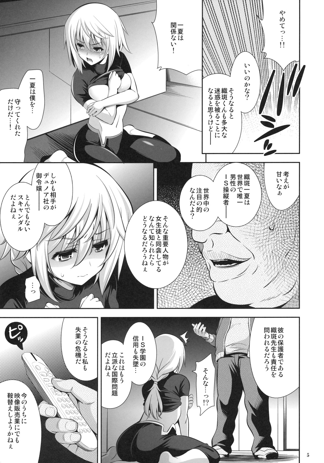 (COMIC1☆5) [Goromenz (Yasui Riosuke)] PRINCESS MAKER (Infinite Stratos) page 4 full