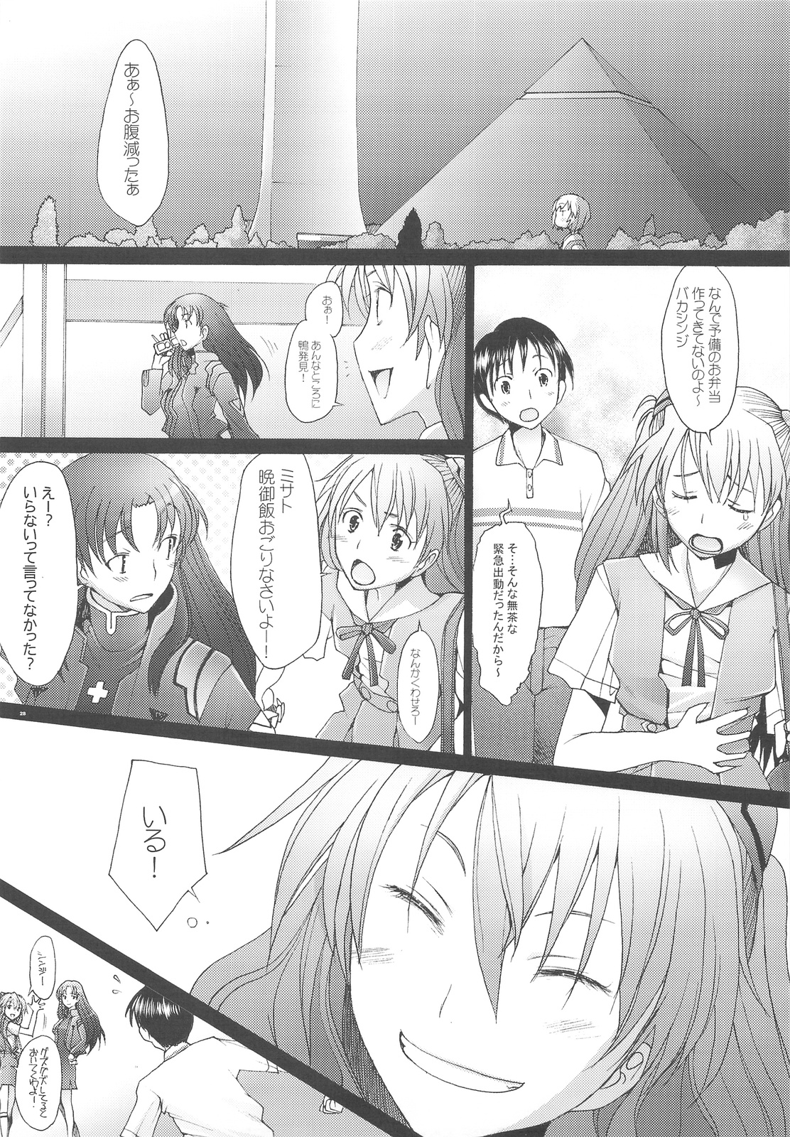 (C76) [Kohakutei (Sakai Hamachi)] Confusion LEVEL A vol.3 (Rebuild of Evangelion) page 27 full