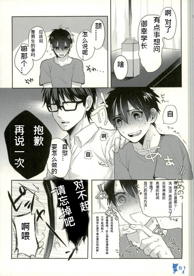 [Dig Dug (kurocastle)] Yoi Yume o (Ace of Diamond) [Chinese] page 4 full