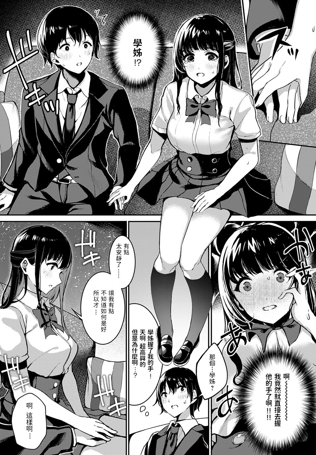 [Otokura Ringo] Seisai no Serenade - Starlight Serenade (COMIC Anthurium 2020-03) [Chinese] [Digital] page 4 full