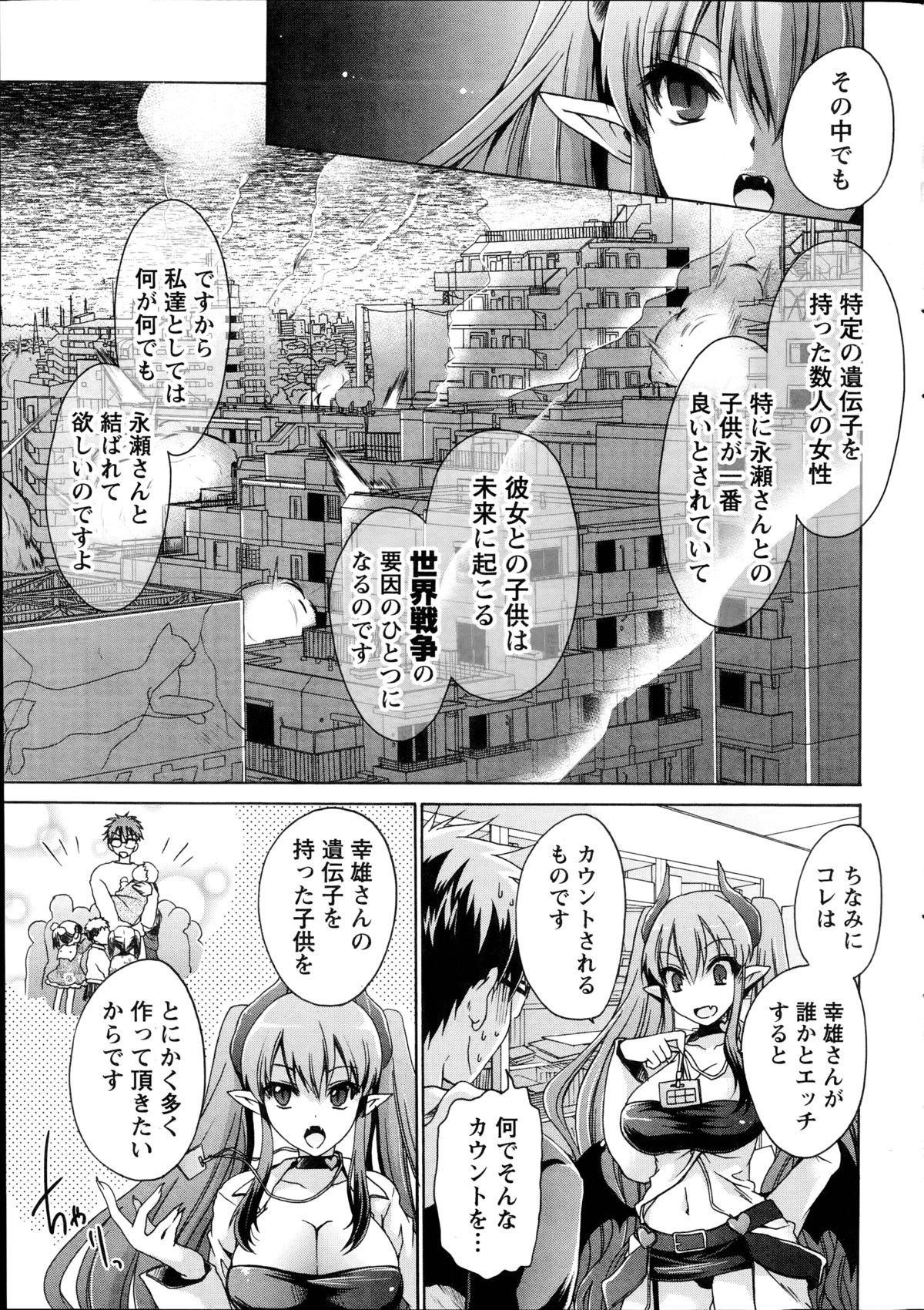 [Shinonome Ryu] Ore to Kanojo to Owaru Sekai Ch.1-2 page 31 full