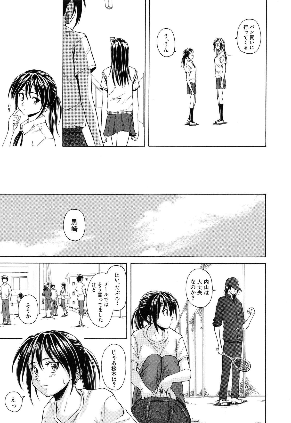 [Fuuga] Setsunai Omoi - Painful Feelings page 56 full