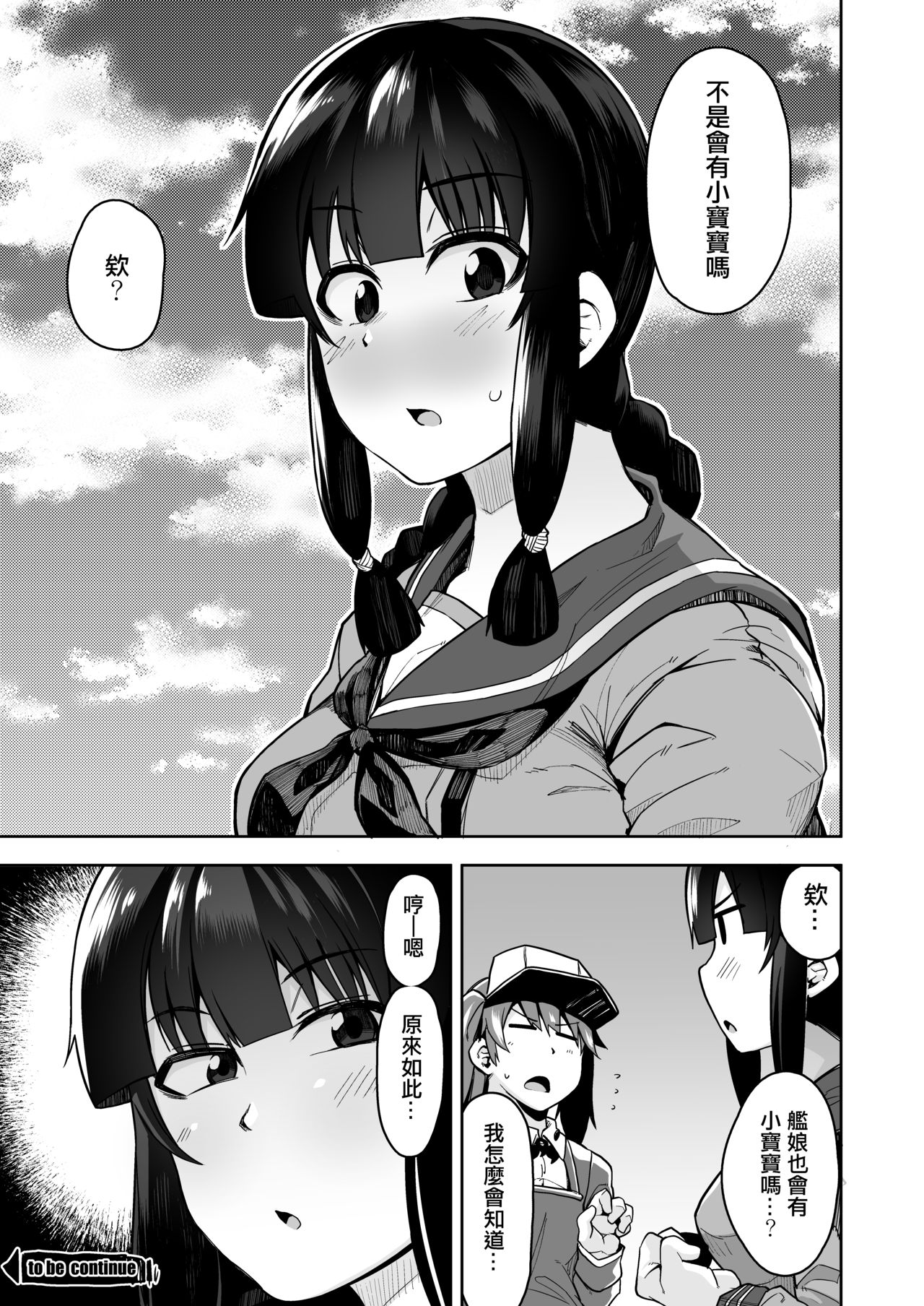 [Shiko Neru Mix (Kauti)] Kitakami-sama to Ofuro de Nurunuru Ecchi (Kantai Collection -KanColle-) [Chinese] [輝夜漢化] [Digital] page 22 full