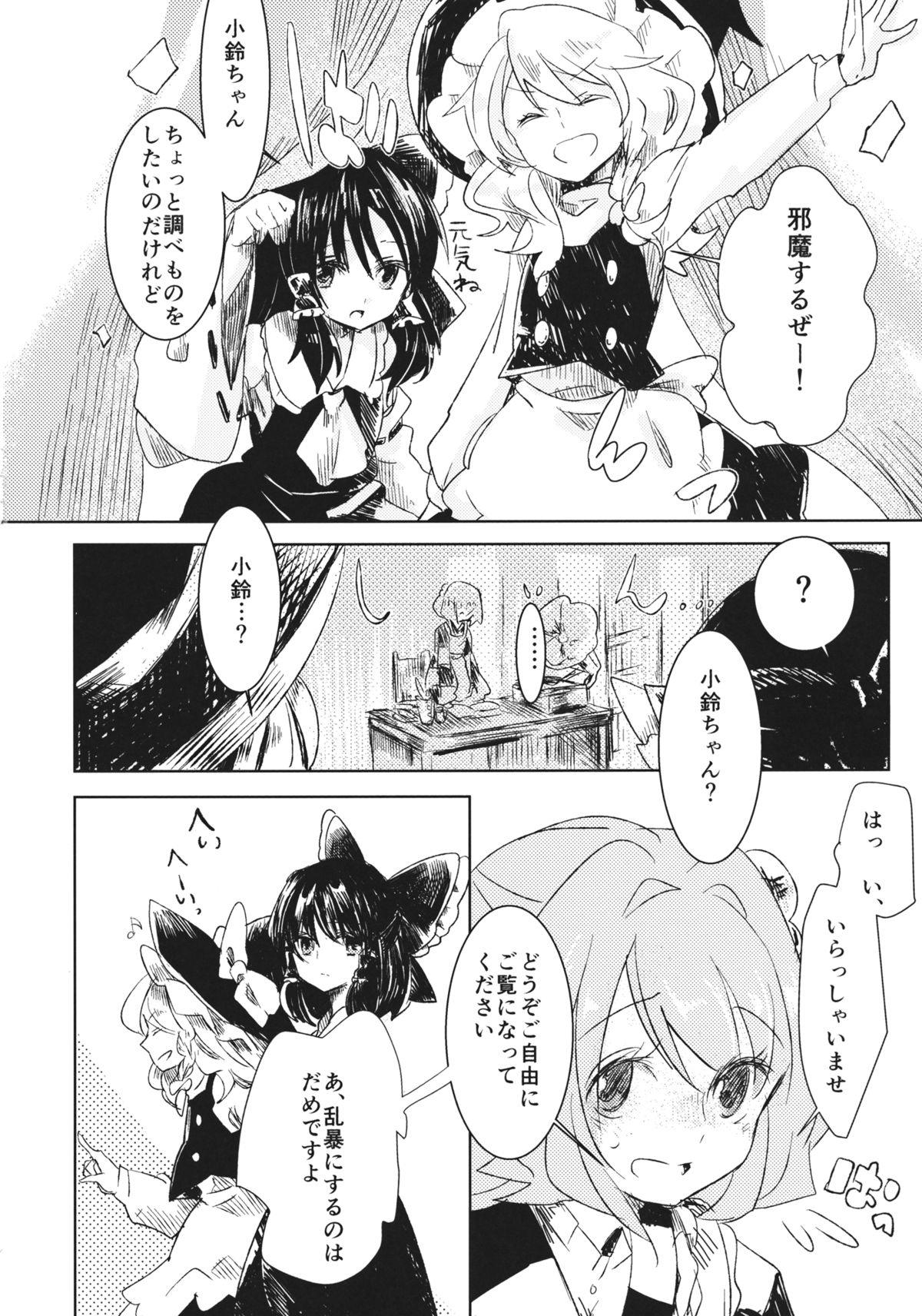 (Reitaisai 12) [Hoshizora Tokou (Hanada Hyou, Watase Rei)] Obieru Kosuzu-chan Goudou (Touhou Project) page 5 full