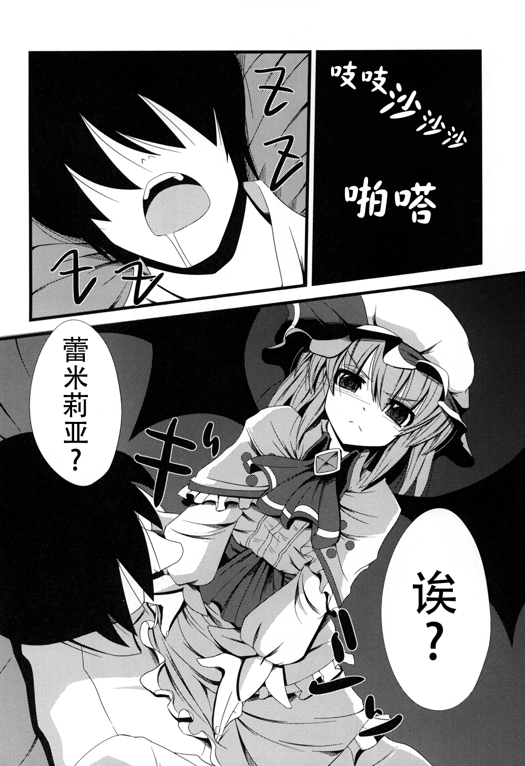 (C81) [Daiginjou Masshigura (Doburocky)] Aa Ozeu-sama (Touhou Project) [Chinese] [CE汉化组] page 6 full