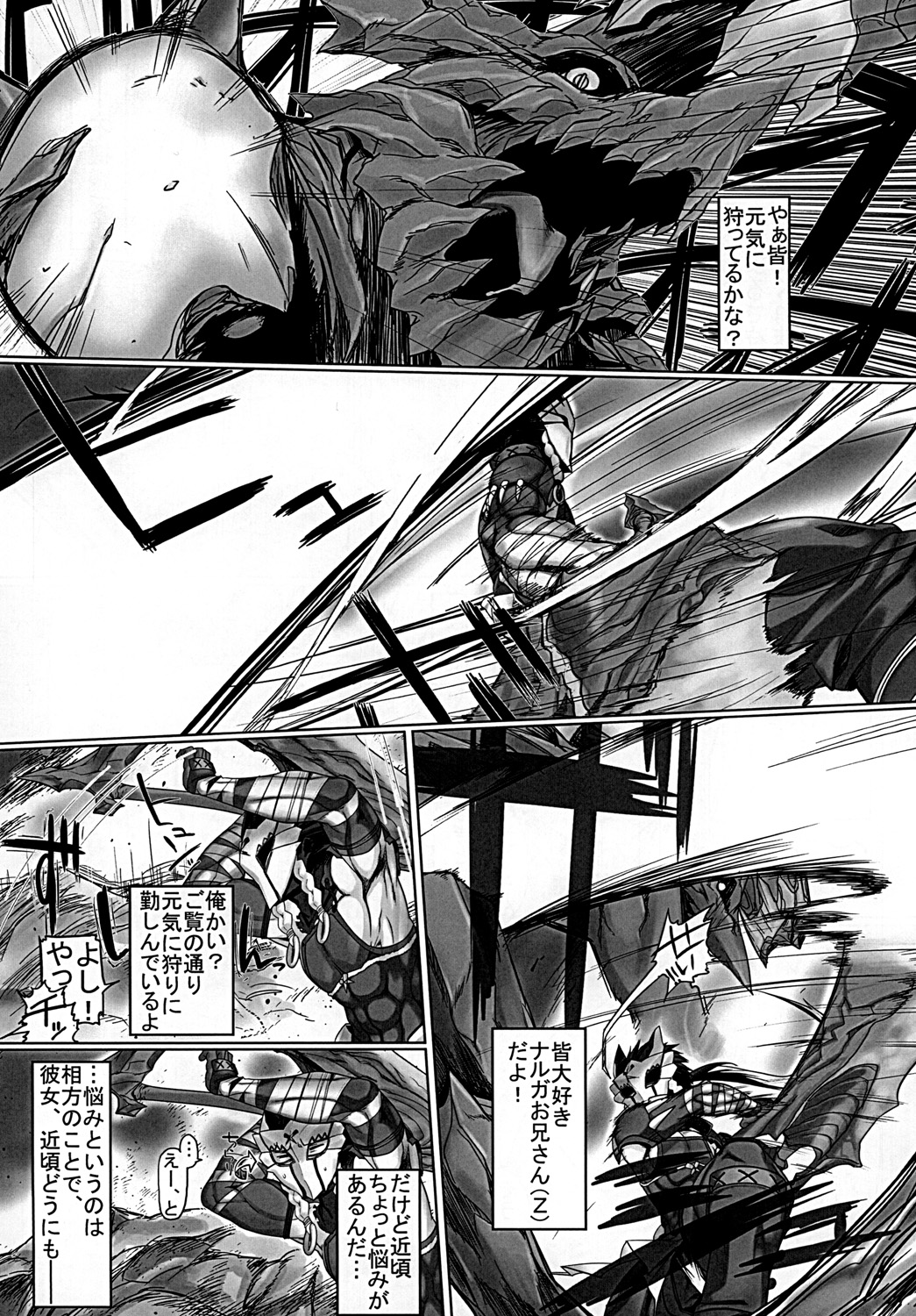 [Mahjong Yugen Co. Ltd 58 (Tabigarasu)] Monhan 3G Hon HD-ban (Monster Hunter) [Digital] page 4 full