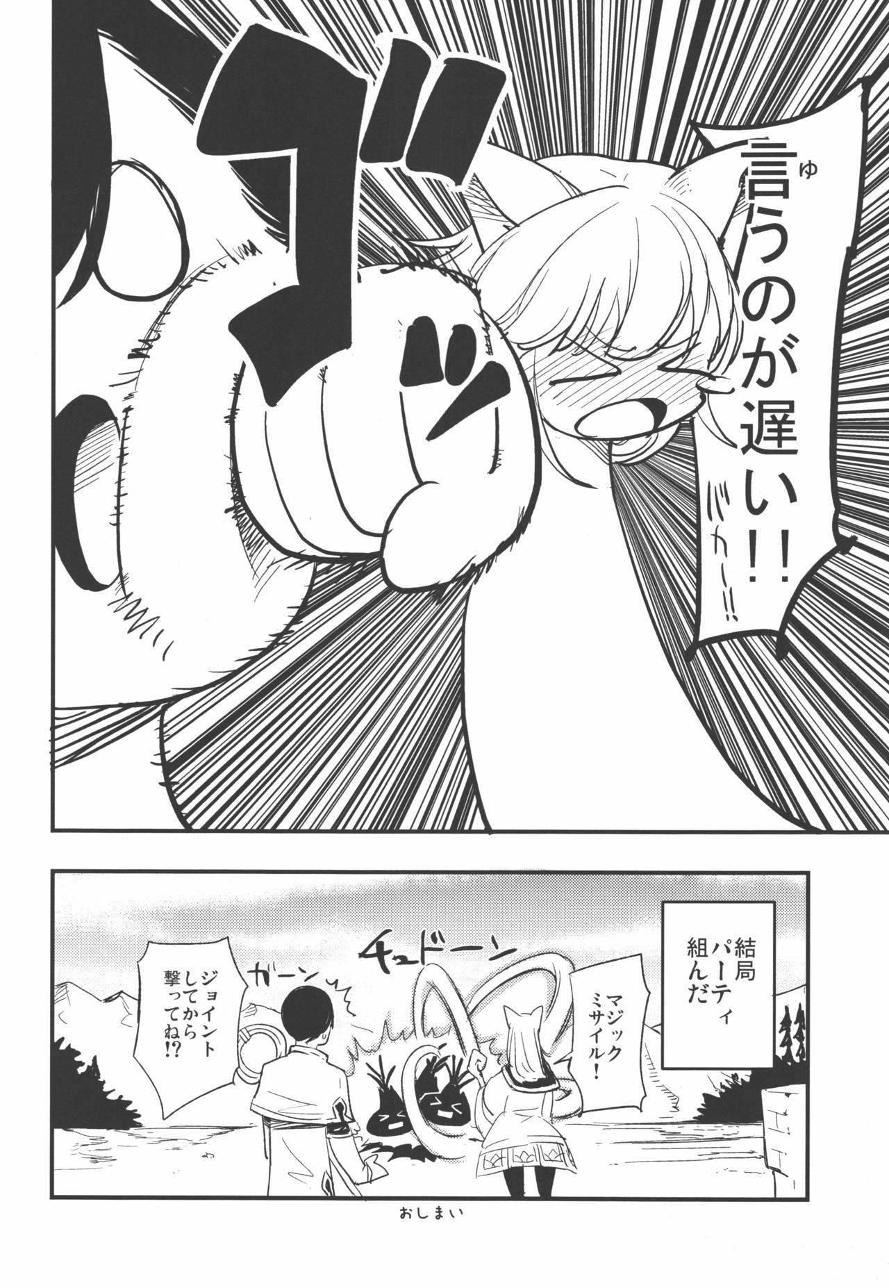 (C91) [Shironegiya (miya9)] Joint penalty (Tree of Savior) page 16 full