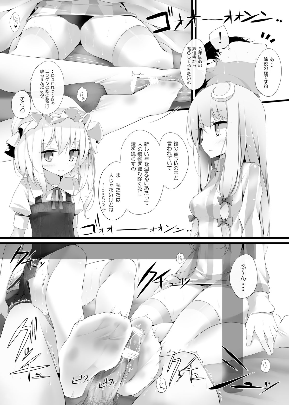 [Usotsukiya (Oouso)] Flan-chan Kutsushita Bon 2 Kotatsu Hen (Touhou Project) [Digital] page 15 full