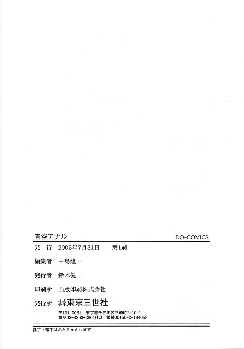 [Anthology] Aozora Anal page 153 full