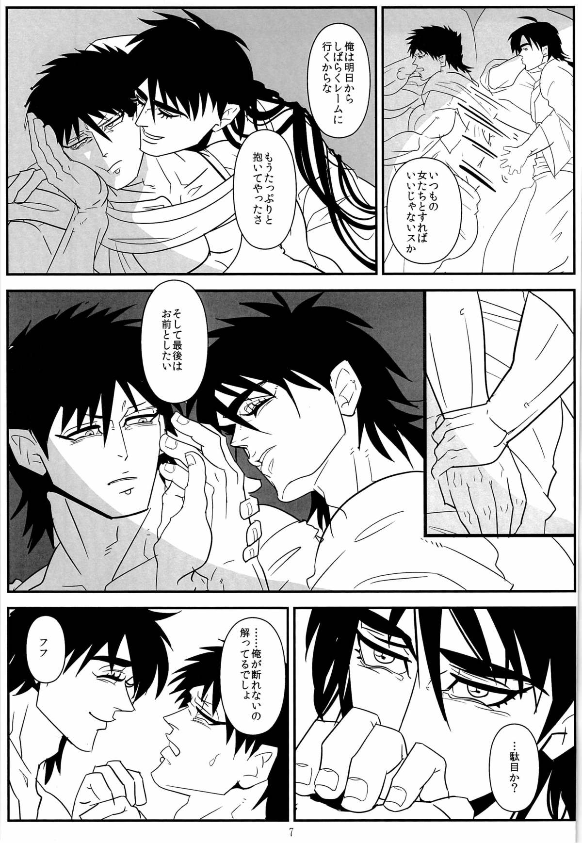 [BEVEL (Bebeyu)] Mayonaka no Raimei (Magi: The Labyrinth of Magic) page 7 full