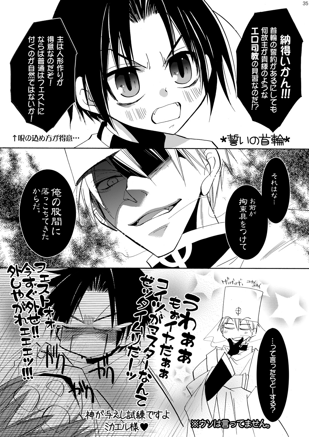 (C76) [La*Pis, Bel*Belly (Kuya Wataru, Tenkawa Sakura)] Hikatokage wa futatsu de hitotsu (07-Ghost) page 34 full