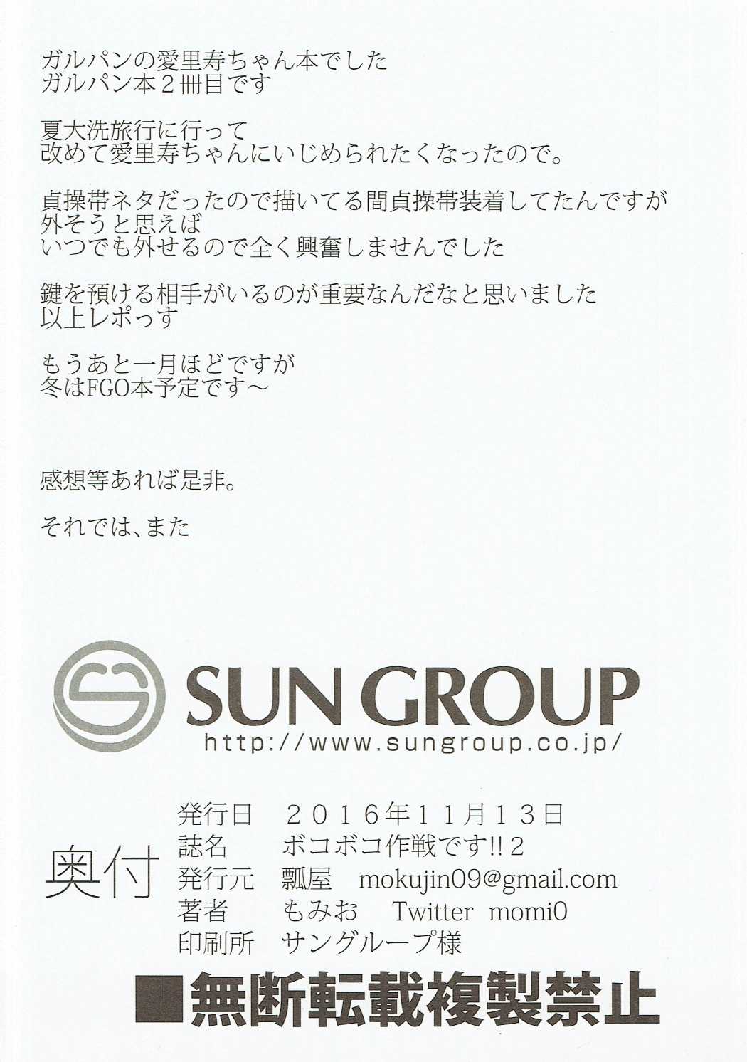 (SC2016 Autumn) [Hisagoya (Momio)] BOKO BOKO OPERATION 2 (Girls und Panzer) page 21 full