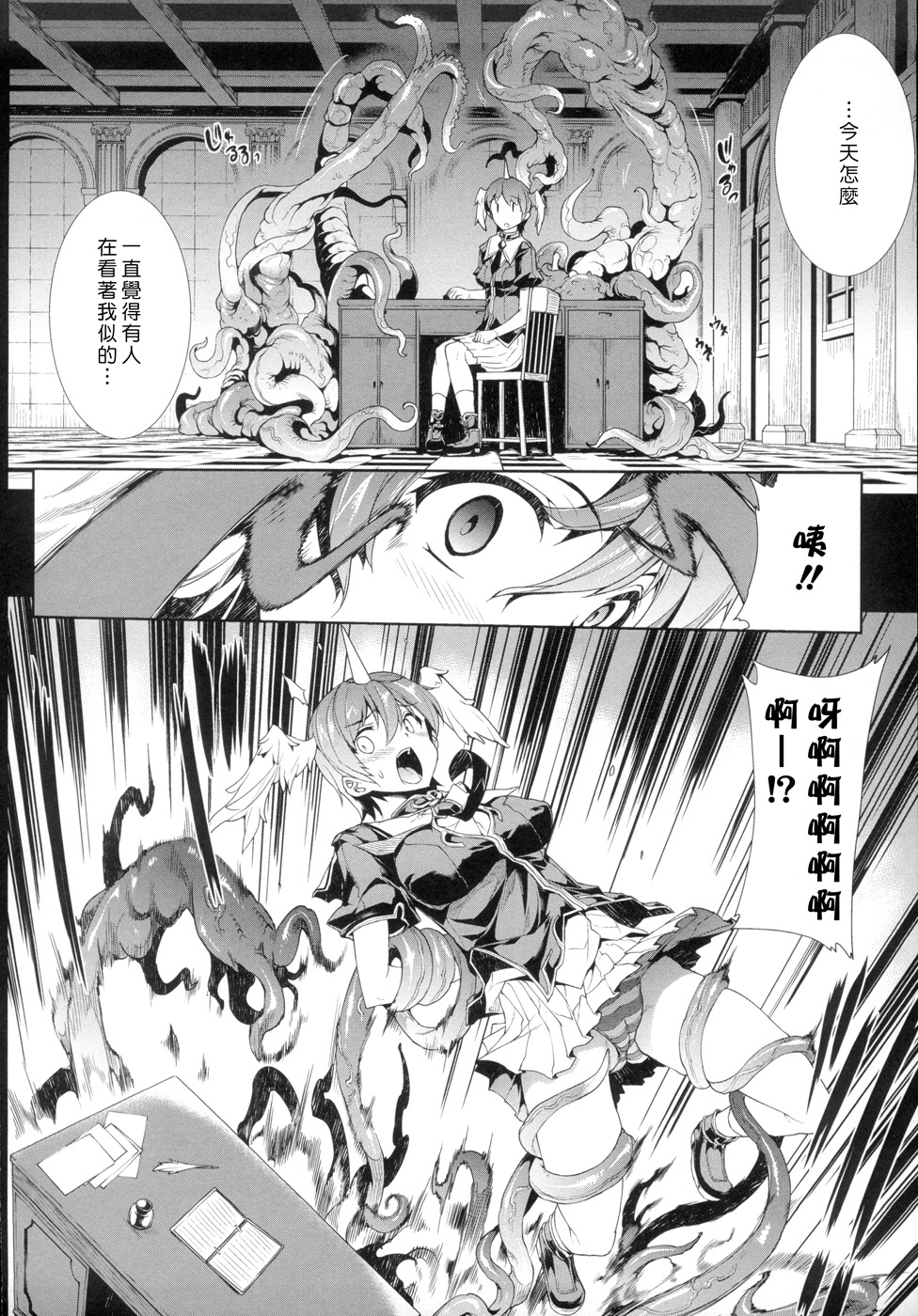 [Erect Sawaru] Shinkyoku no Grimoire -PANDRA saga 2nd story- Ch. 1-4 [Chinese] page 11 full