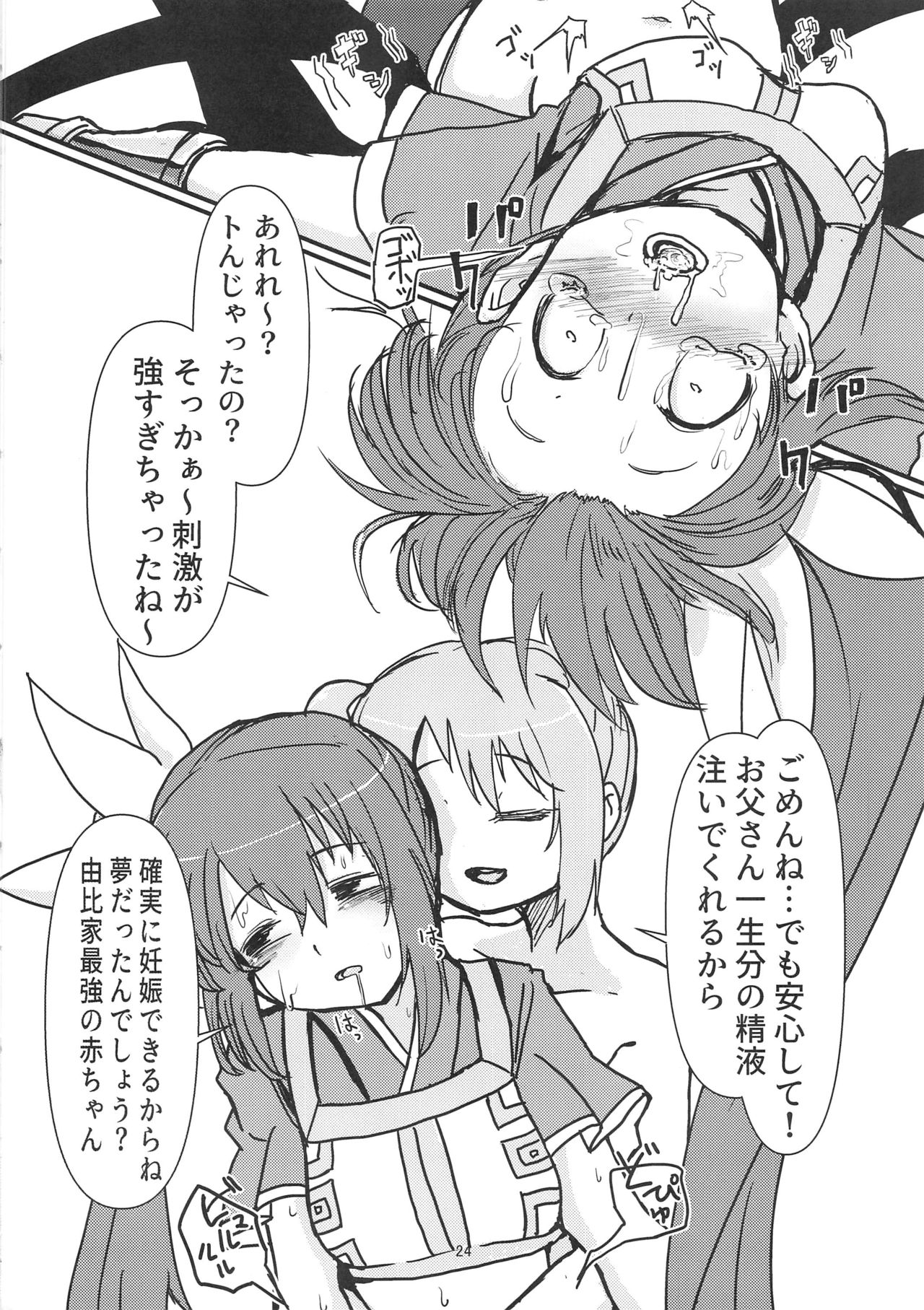 [Yumemori] Yui Tsuruno, Kainin no Uwasa (Puella Magi Madoka Magica Side Story: Magia Record) page 23 full