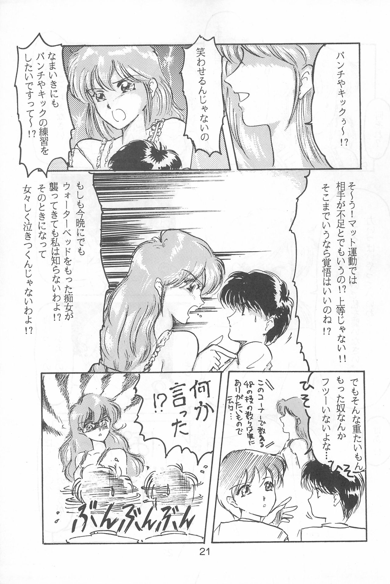 (C46) [Komachiya (Various)] Fun HOUSE 6 (Various) page 21 full