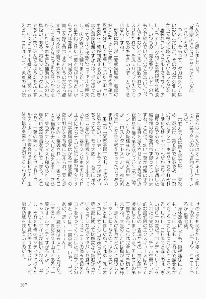 [Makita Aoi] Hentai Dai Kessen page 166 full