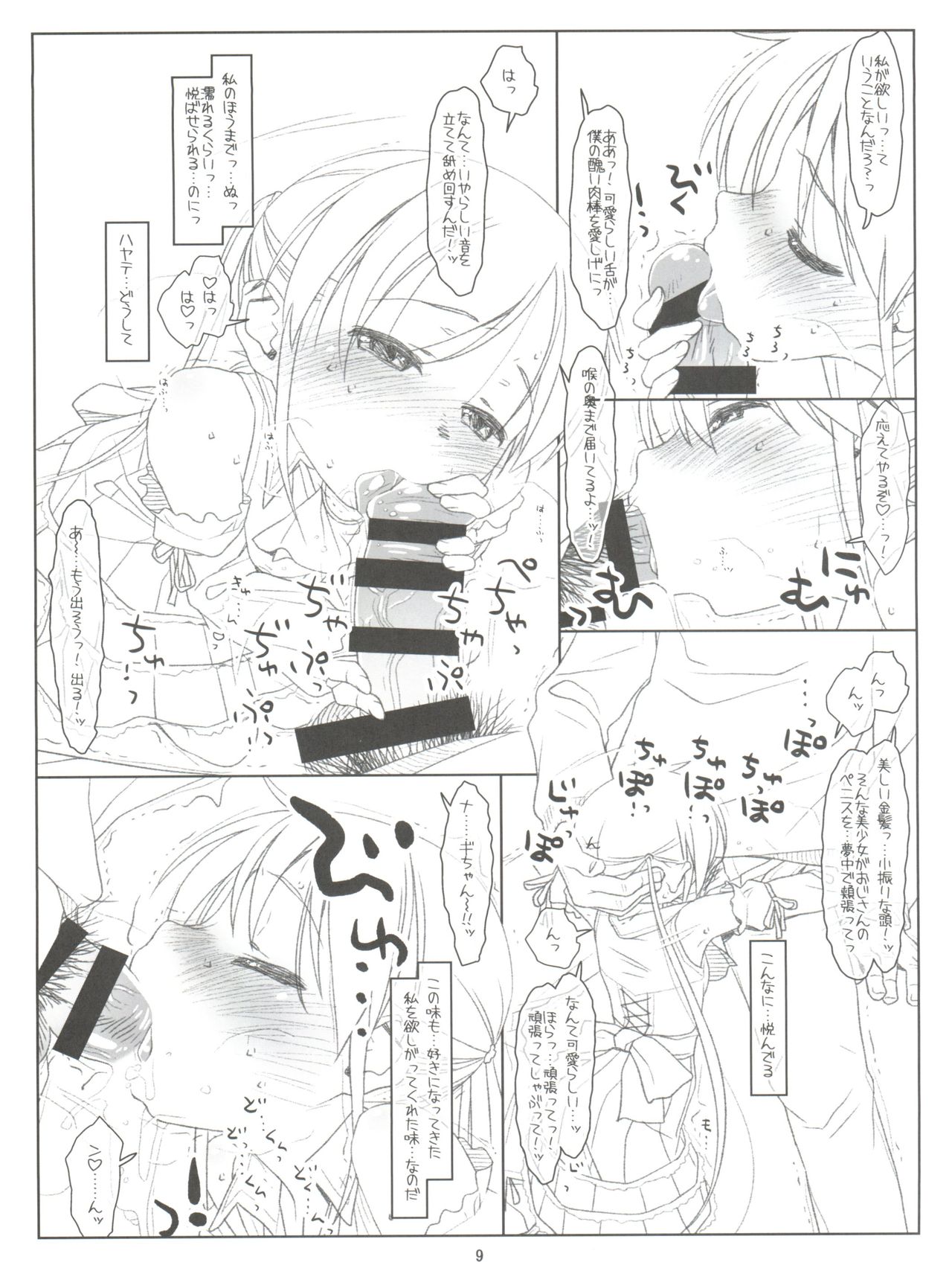 (COMIC1☆11) [bolze. (rit.)] Sanzenin Nagi wa Erabarenai (Hayate no Gotoku!) page 9 full