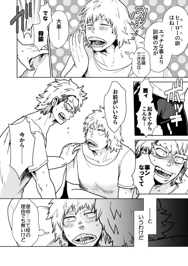 [Ihara] Izure Chi Tonari Kotsu Tonaru (Boku no Hero Academia) [Digital] page 5 full